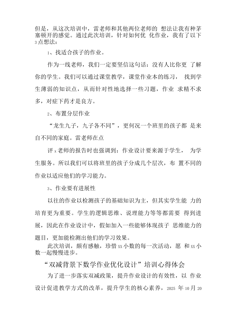 学校教师在“双减”背景下数学作业合理有效设计及实践学习探讨与思考_第2页