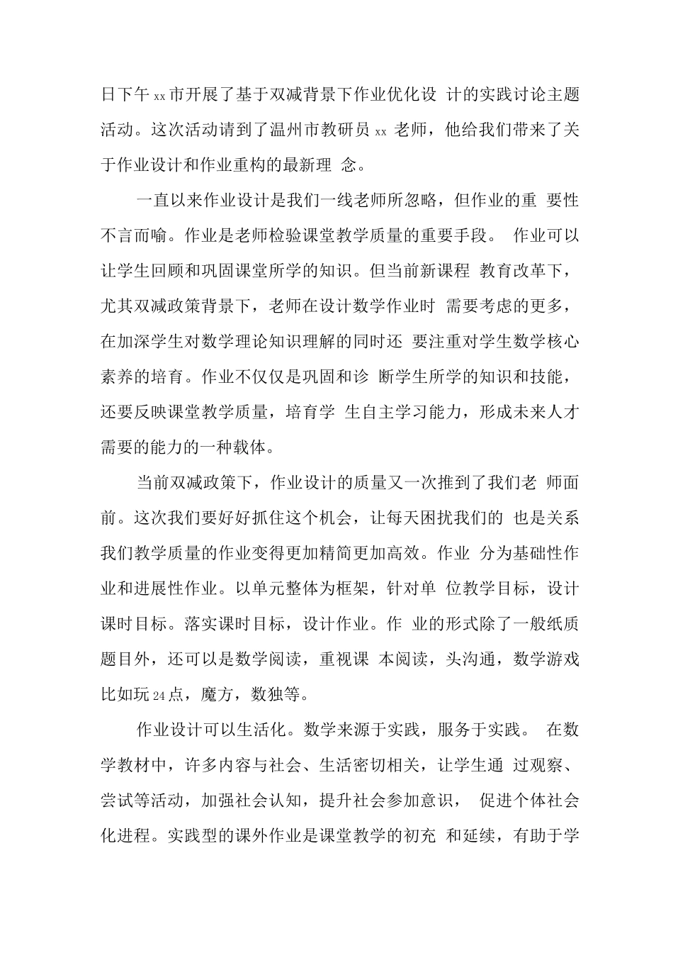 学校教师在“双减”背景下数学作业合理有效设计及实践学习探讨与思考_第3页
