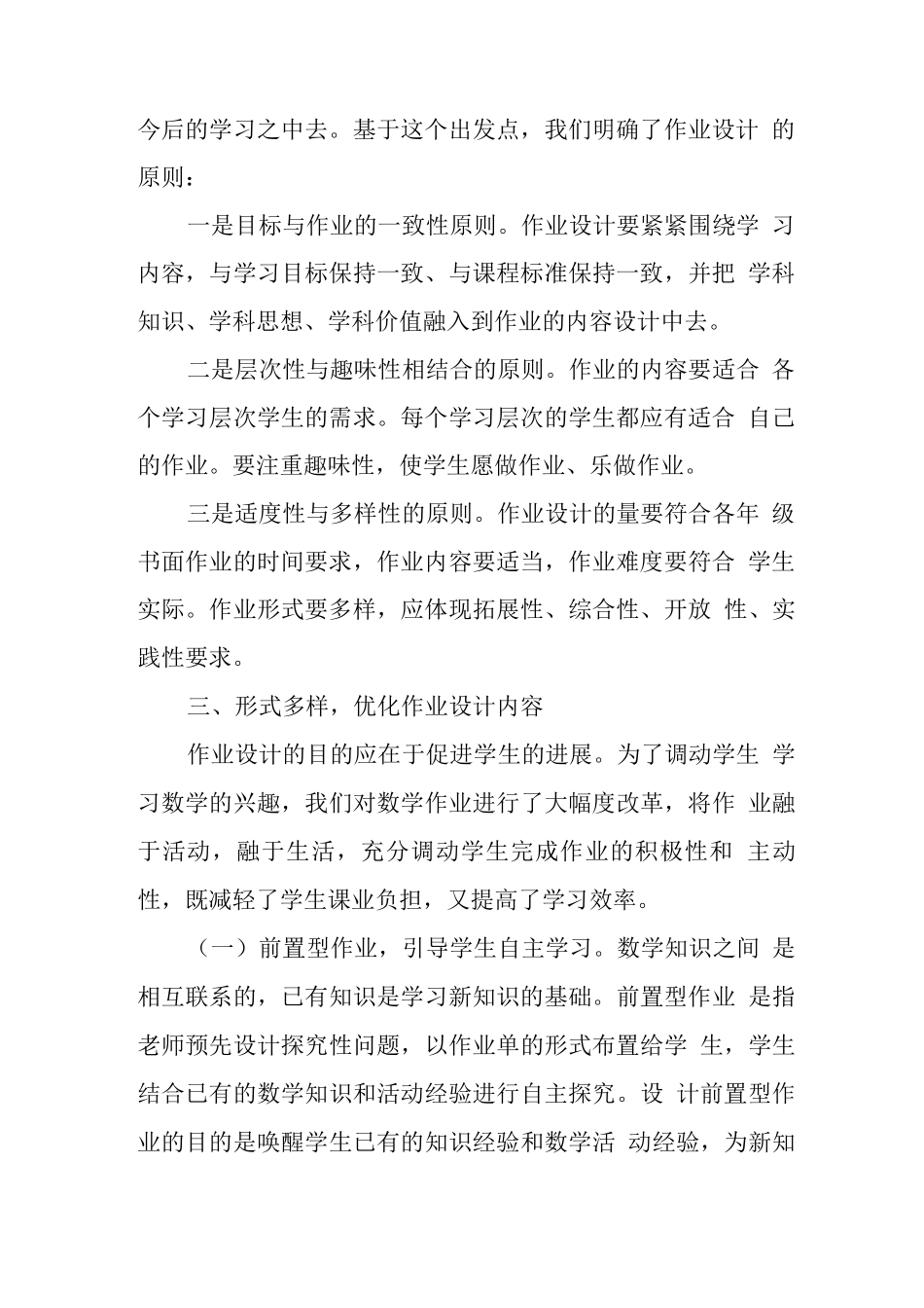学校教师在“双减”背景下数学作业有效设计及实践研究学习心得领悟_第2页