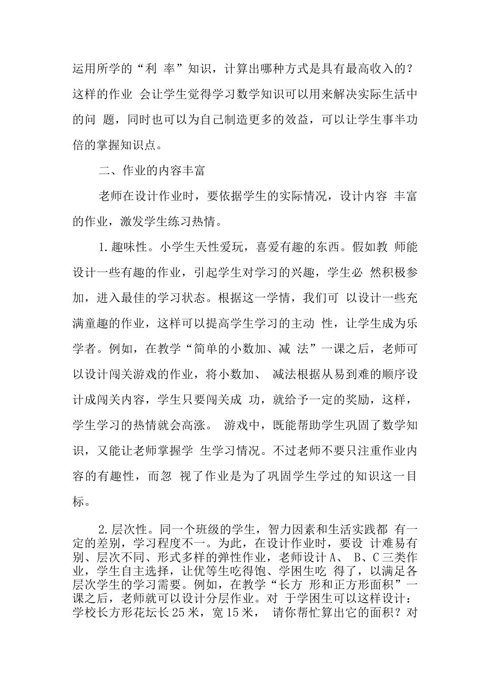 学校教师在“双减”背景下数学作业有效设计及实践研究学习心得领悟范文_第3页