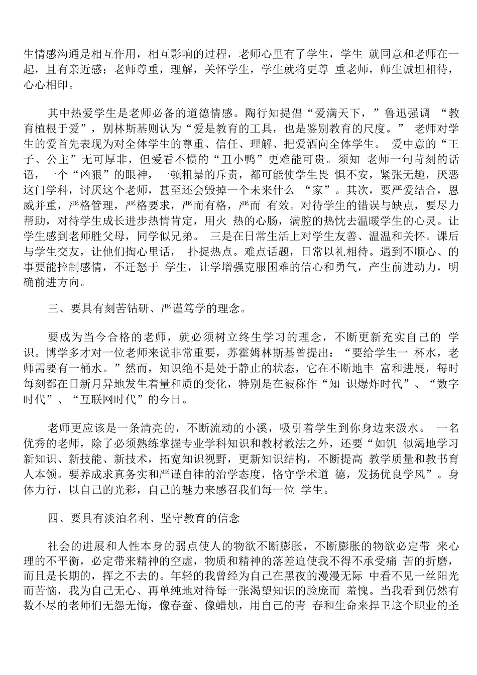 学校教师师德师风个人学习心得感悟_第2页