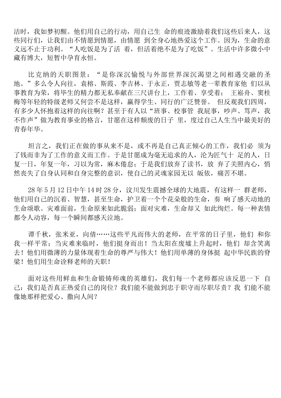 学校教师师德师风个人学习心得感悟_第3页