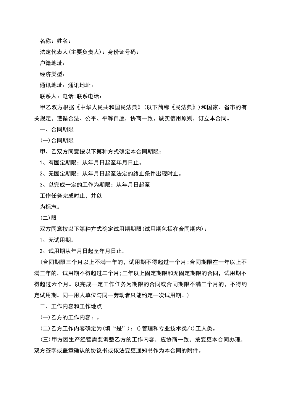 学校教师职工劳动合同_第2页
