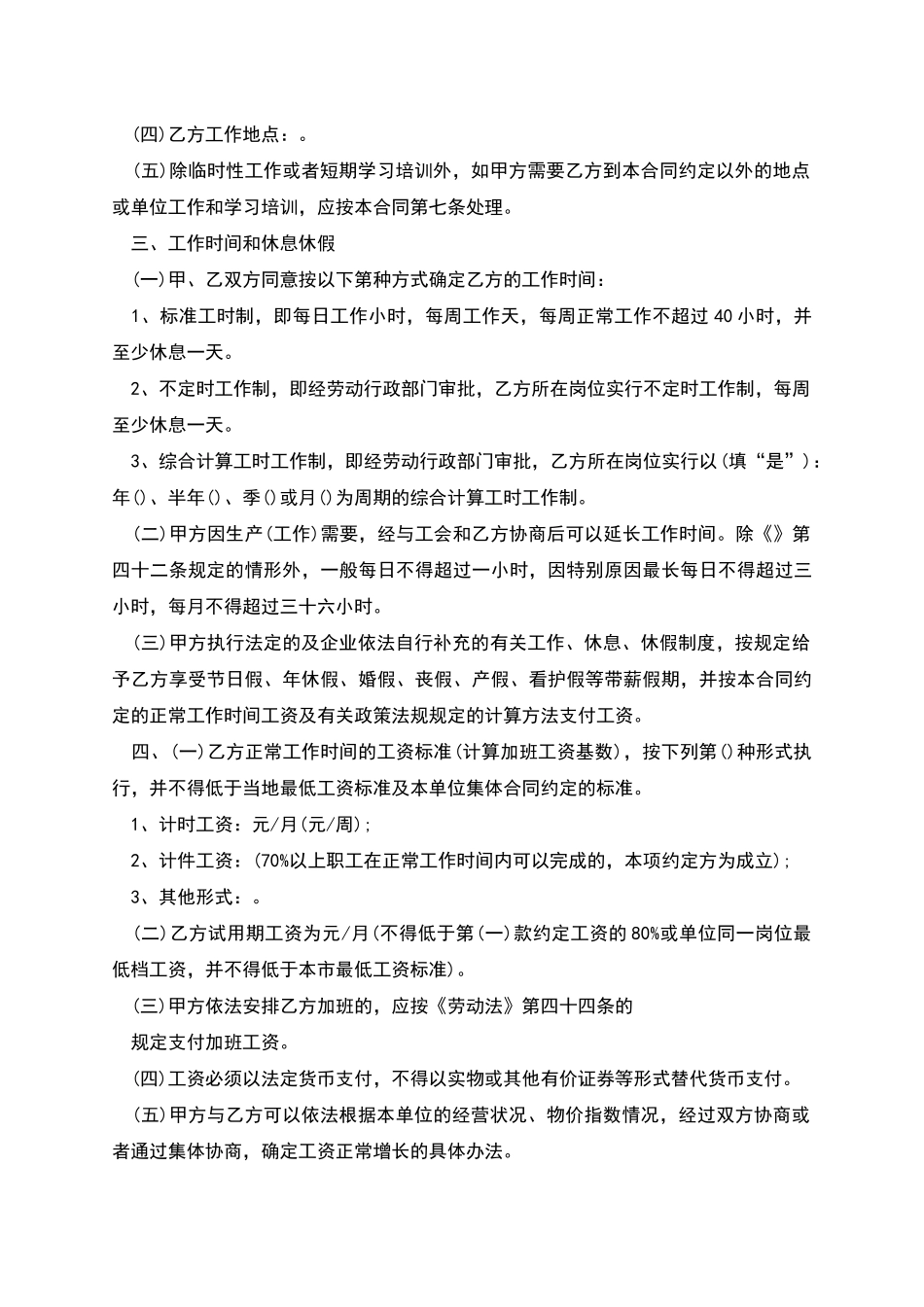 学校教师职工劳动合同_第3页