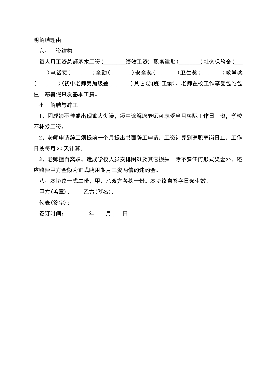 学校教师聘用协议范本_第2页