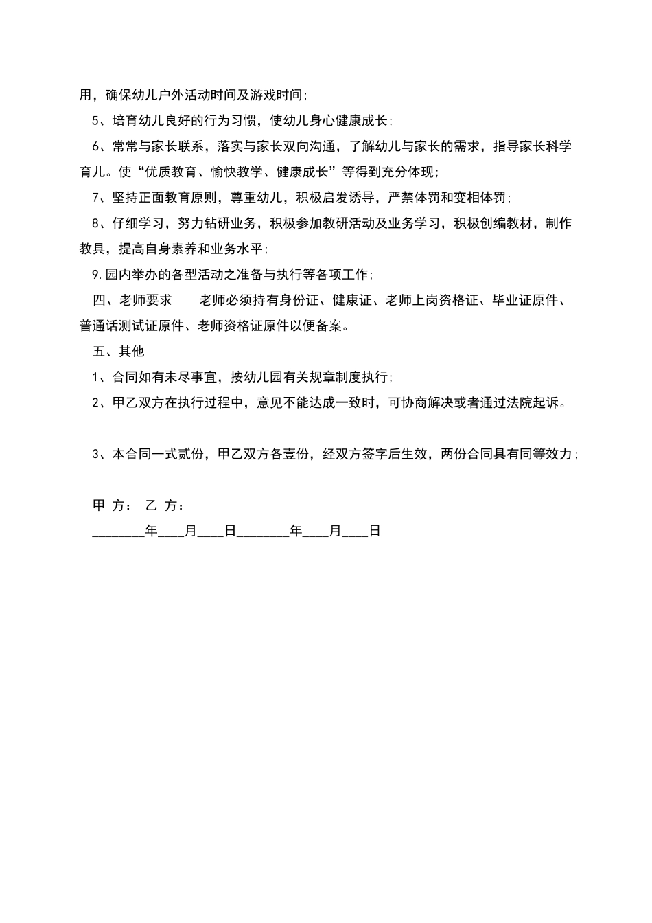 学校教师聘用合同_第2页