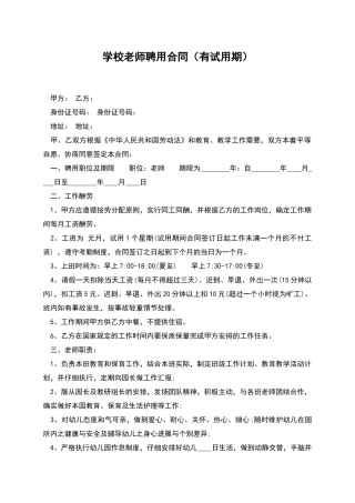 学校教师聘用合同