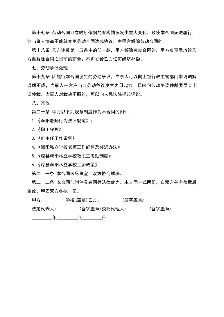 学校教师聘用协议书_第3页