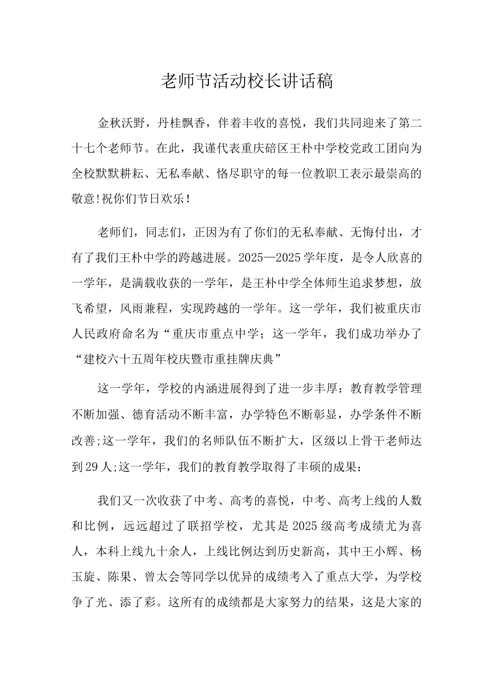 学校教师节活动校长讲话稿范文_第1页