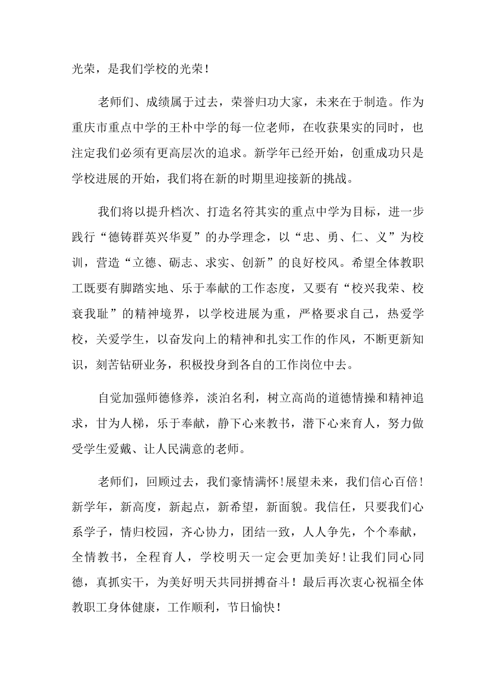 学校教师节活动校长讲话稿范文_第2页