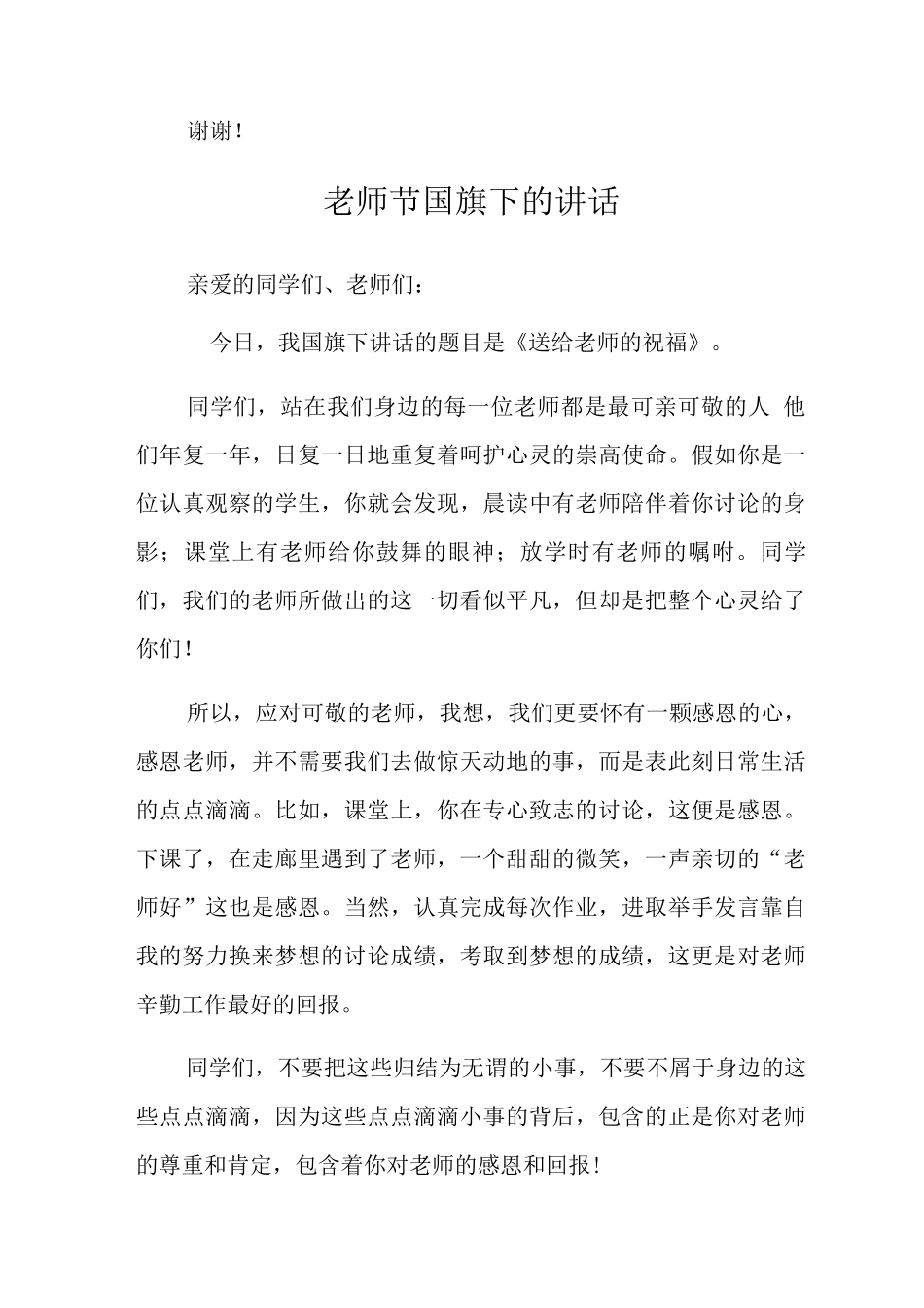 学校教师节活动校长讲话稿范文_第3页