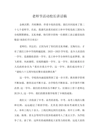 学校教师节活动校长讲话稿范文