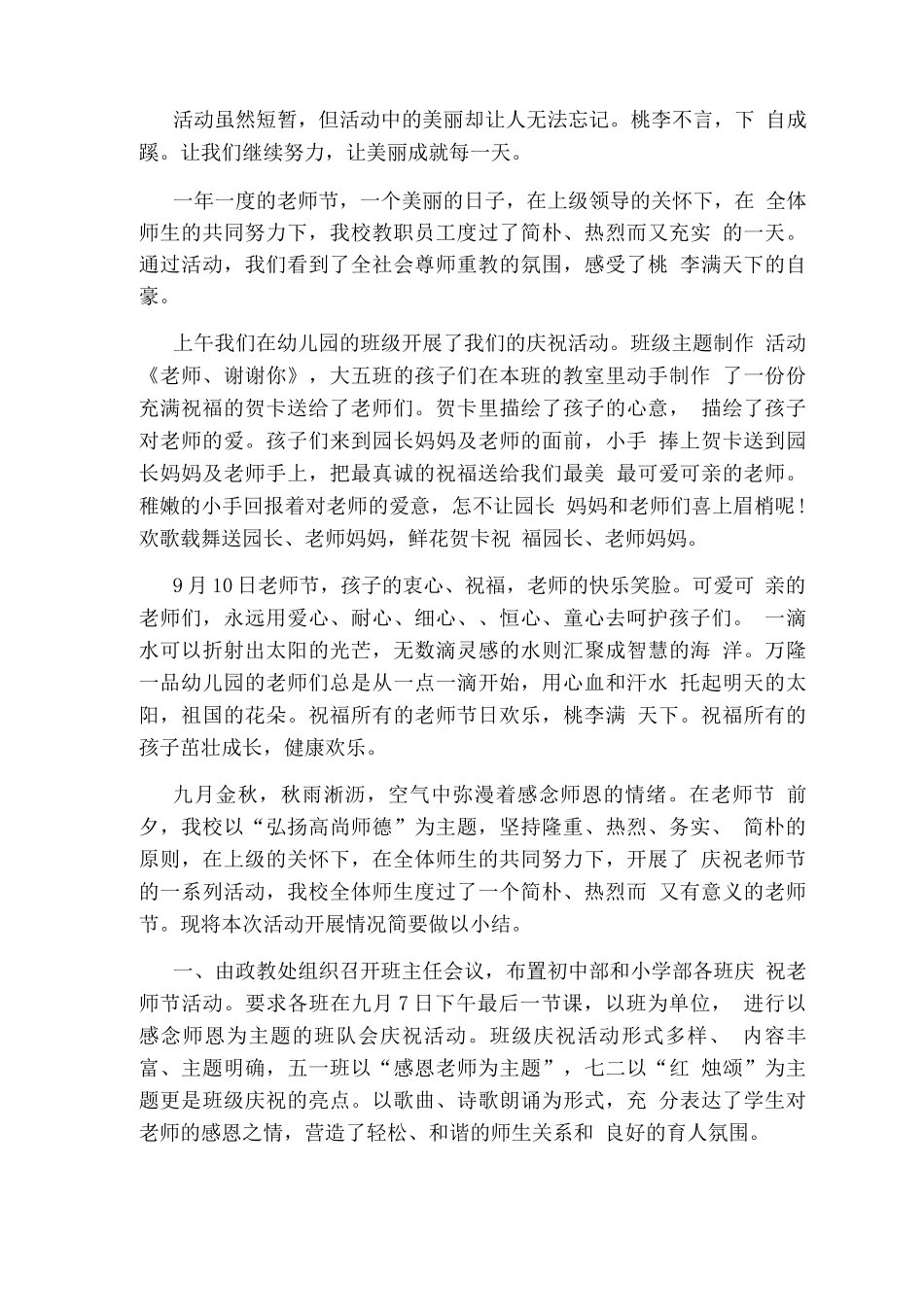 学校教师节活动总结_第2页