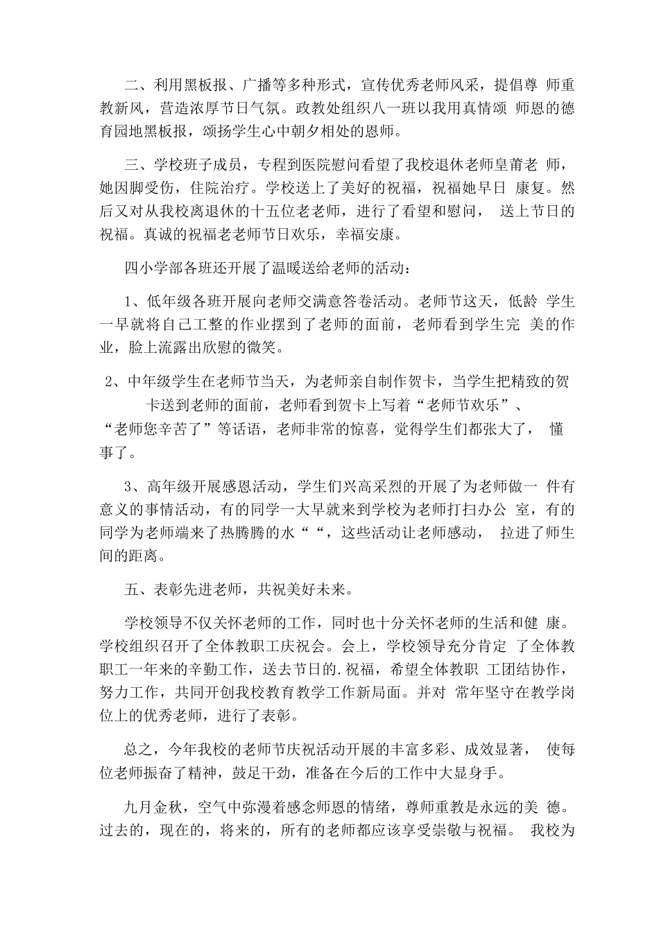 学校教师节活动总结_第3页