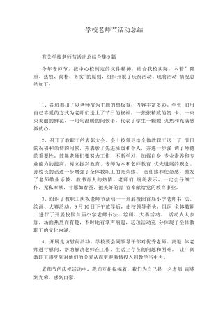 学校教师节活动总结