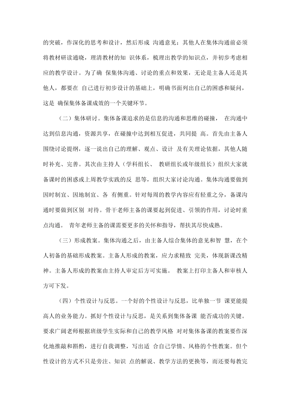 学校教师集体备课实施方案_第3页