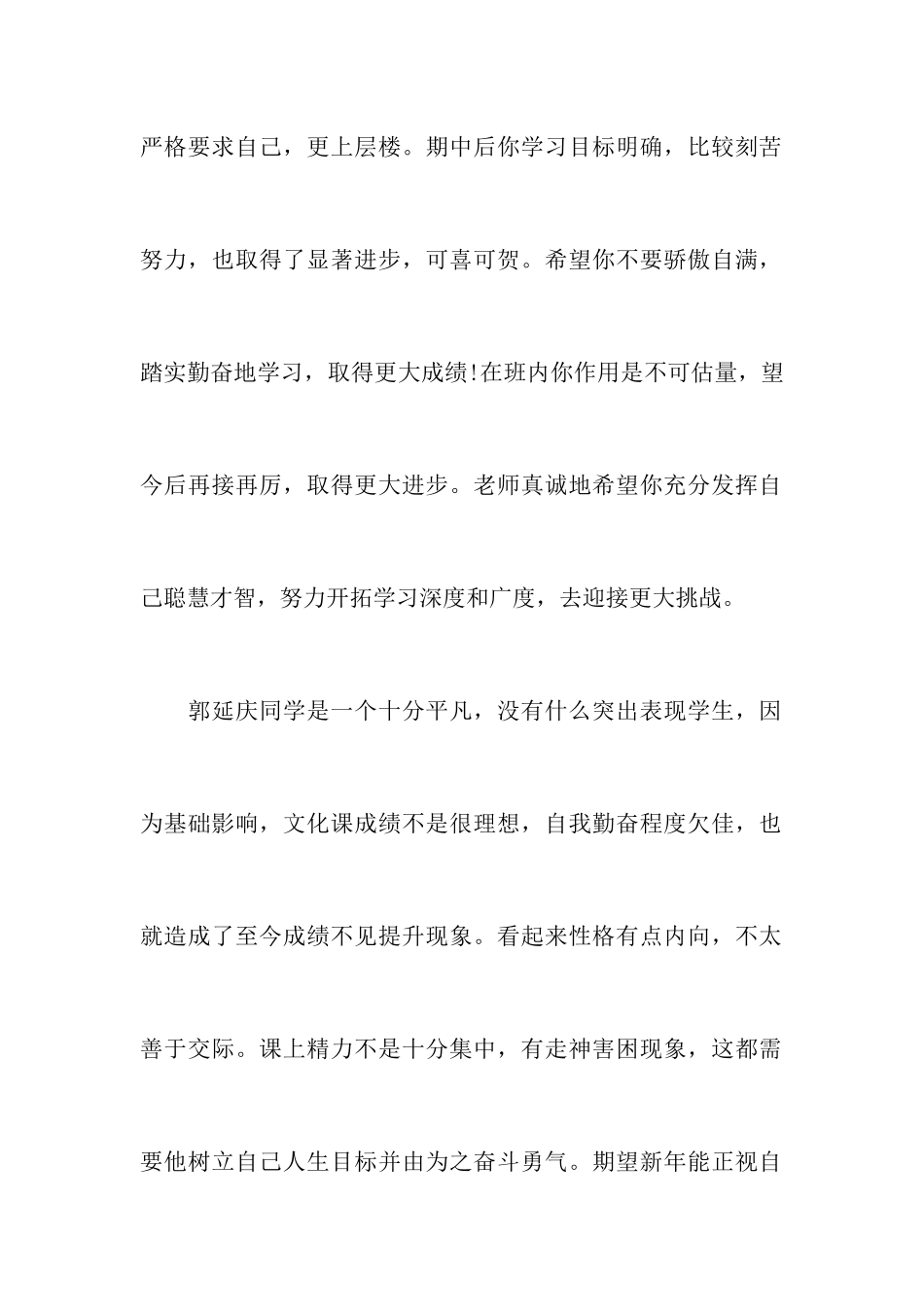 学校教师评语高中_第2页