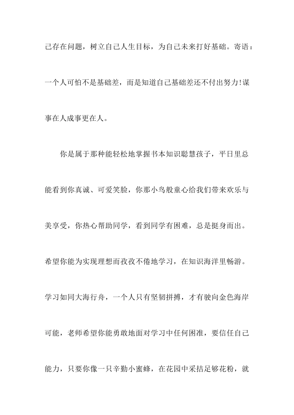 学校教师评语高中_第3页