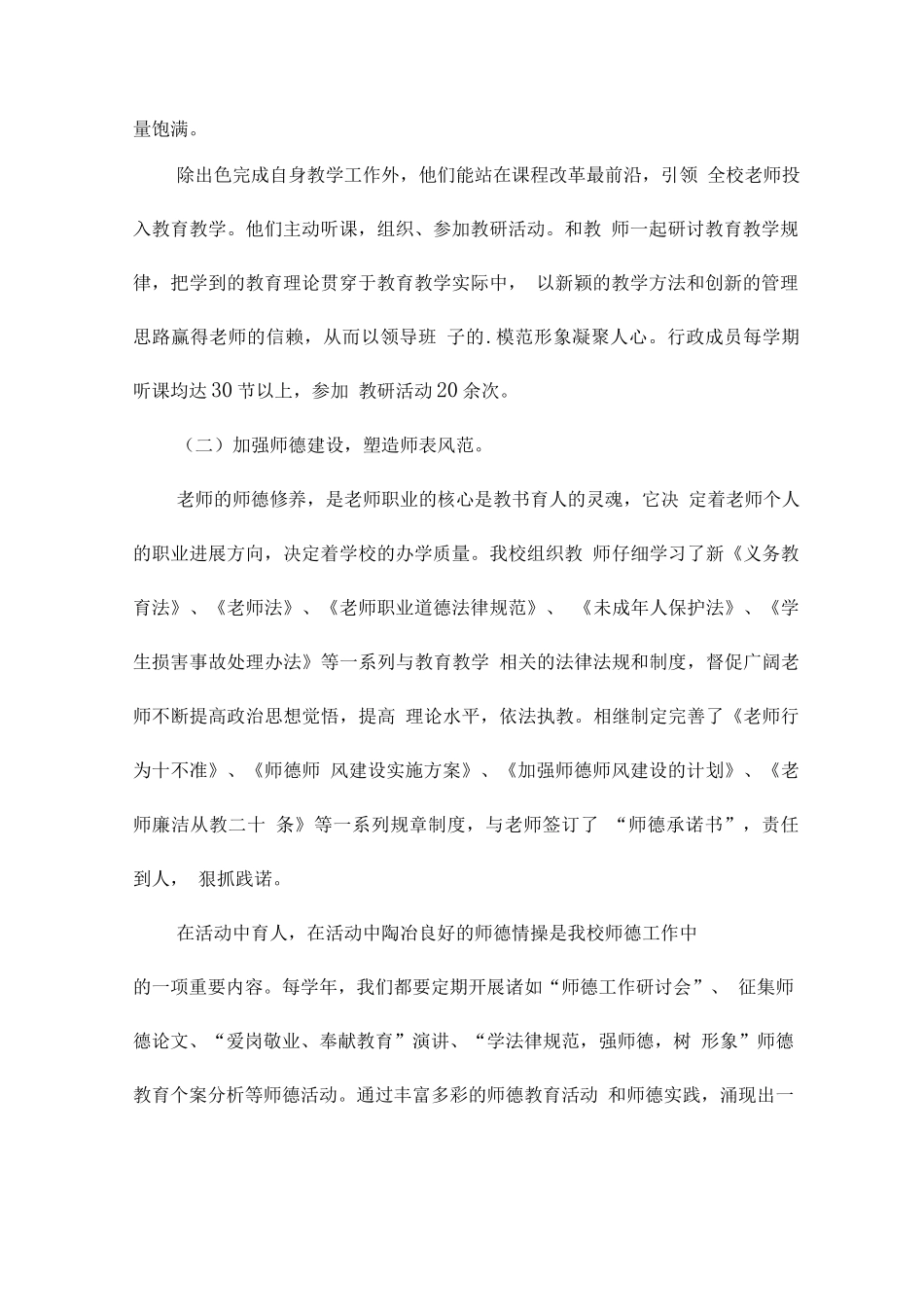 学校教师队伍建设方案_第2页