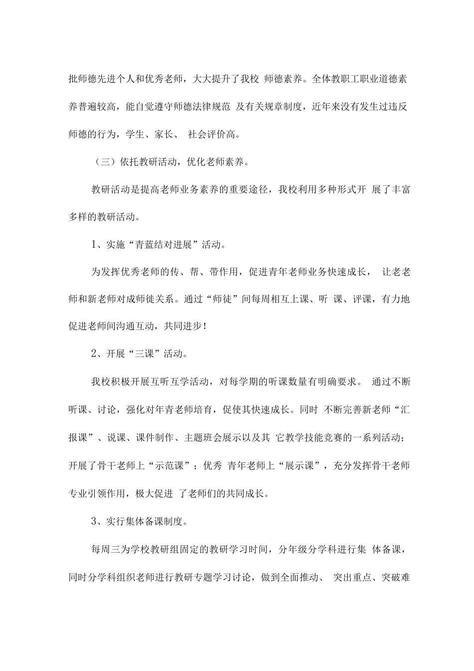 学校教师队伍建设方案_第3页