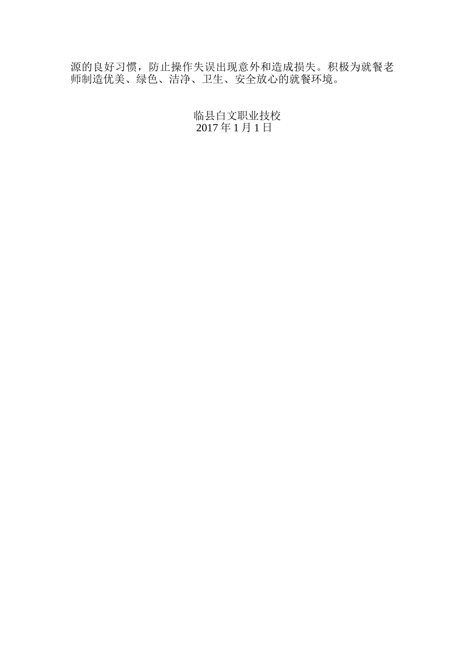 学校教师食堂就餐管理制度_第2页