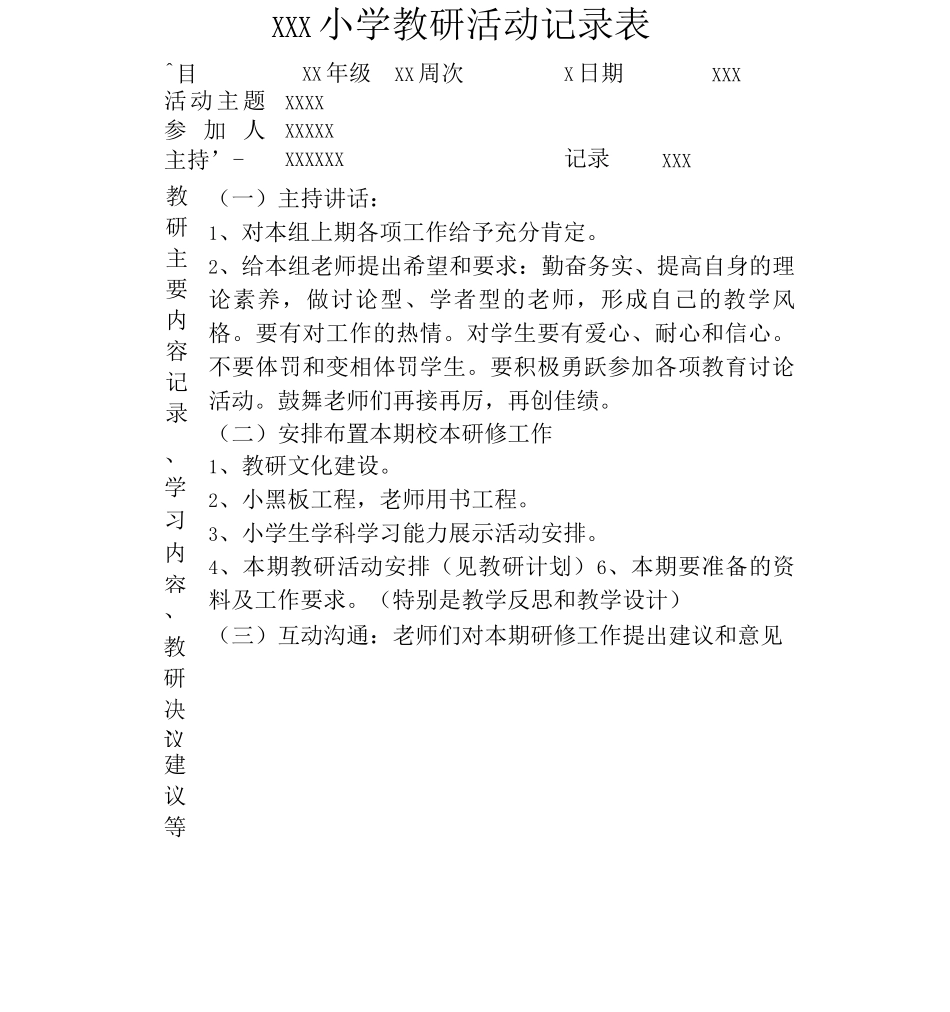 学校教研活动记录教学教材_第2页