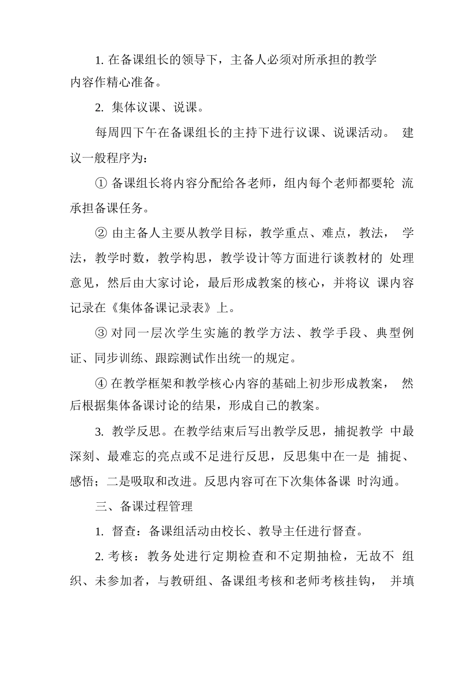 学校教研组集备制度_第2页