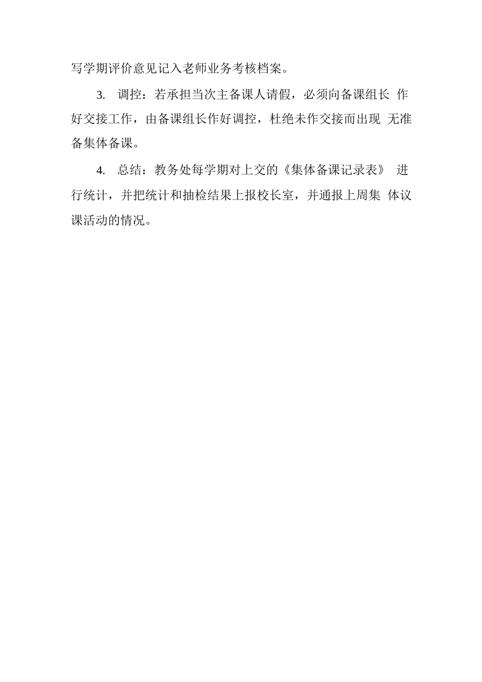 学校教研组集备制度_第3页