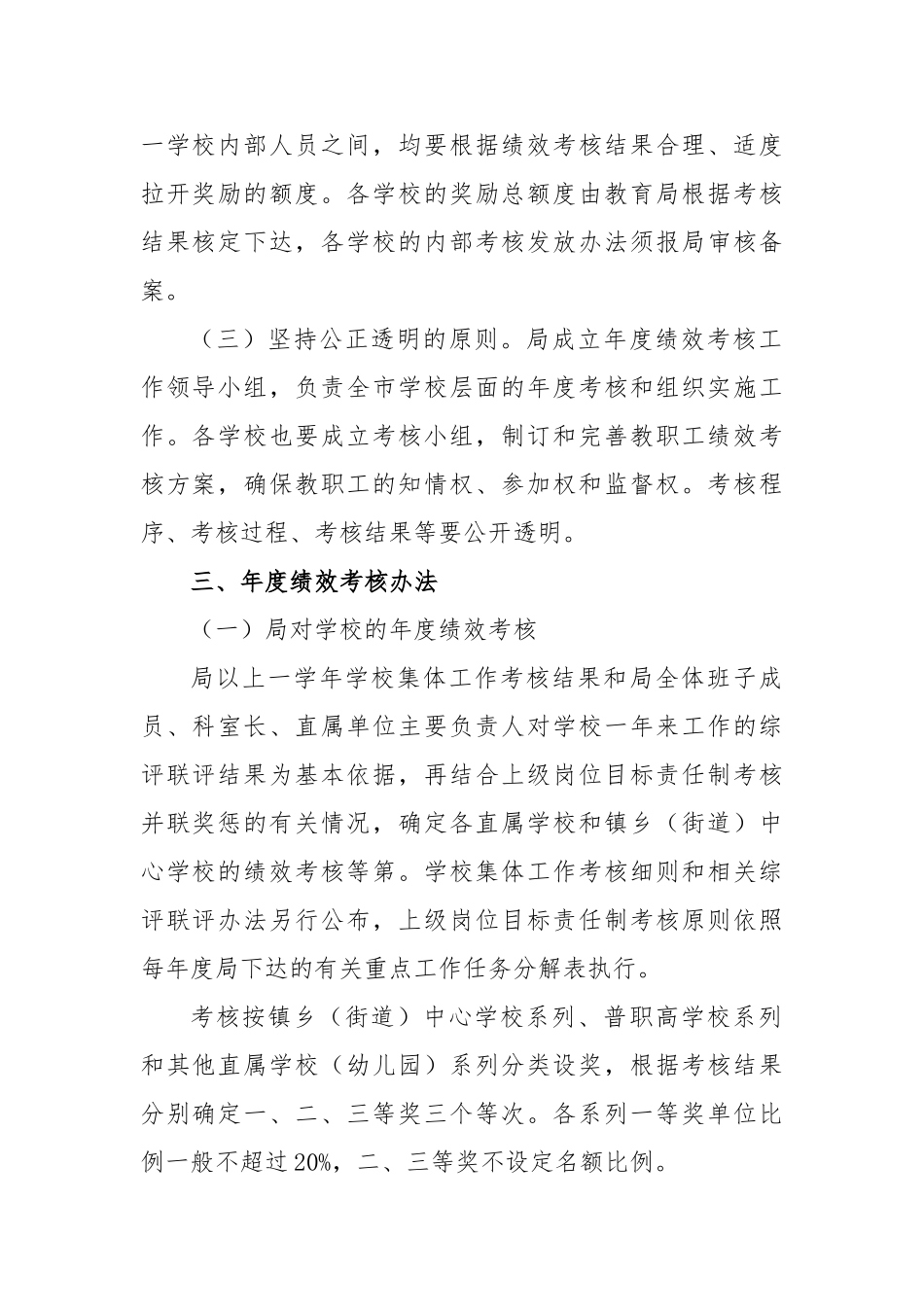 学校教职工年度绩效考核奖发放暂行办法_第2页