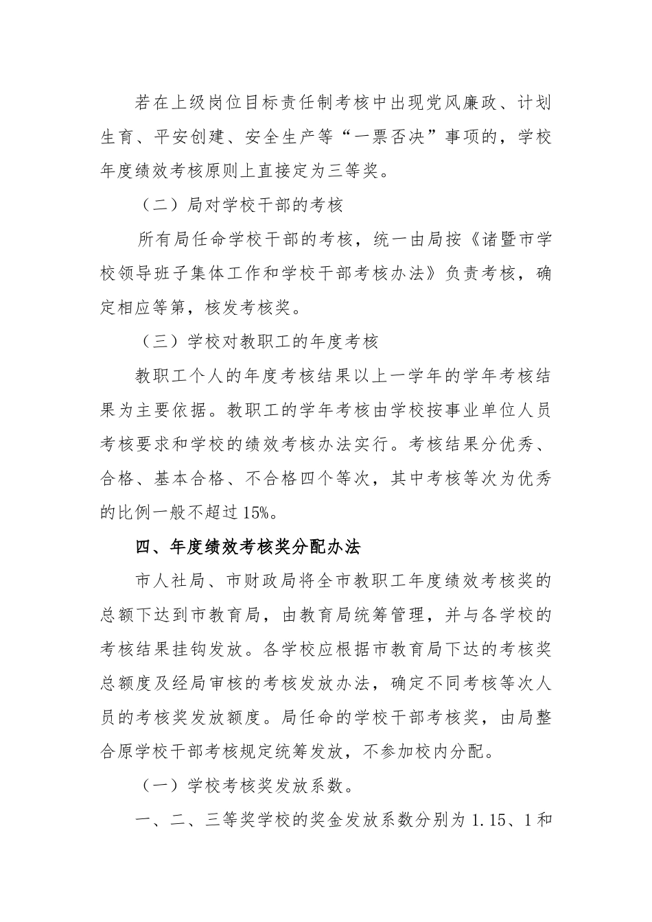学校教职工年度绩效考核奖发放暂行办法_第3页