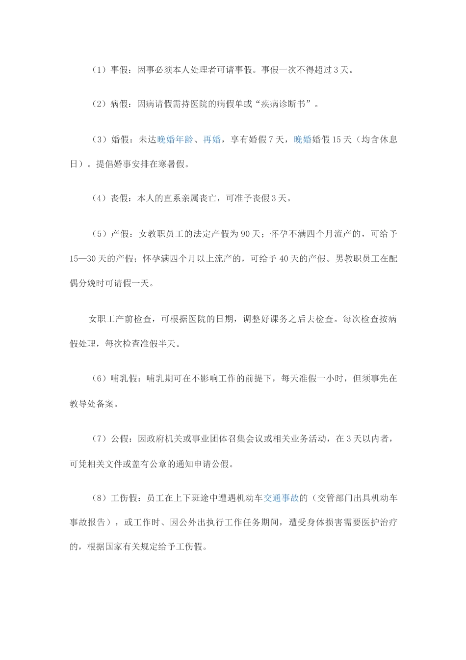 学校教职工考勤制度_第2页