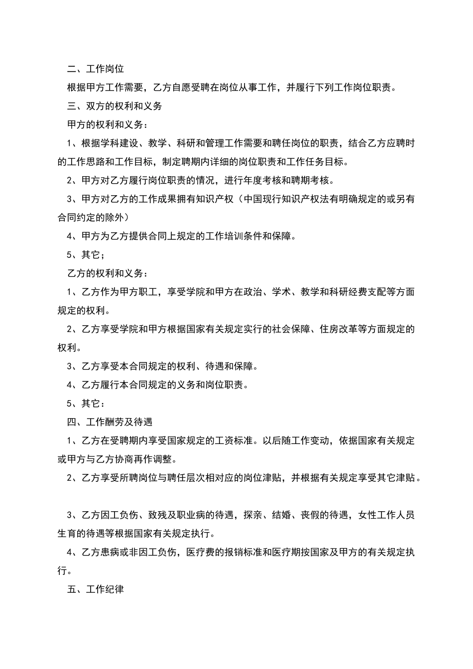 学校教职工试聘合同_第2页