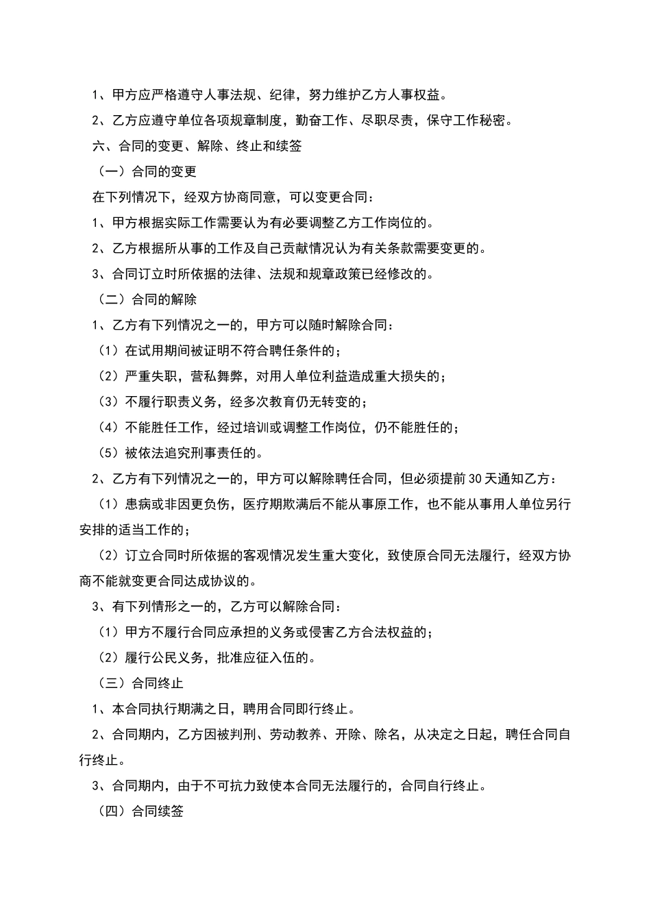 学校教职工试聘合同_第3页