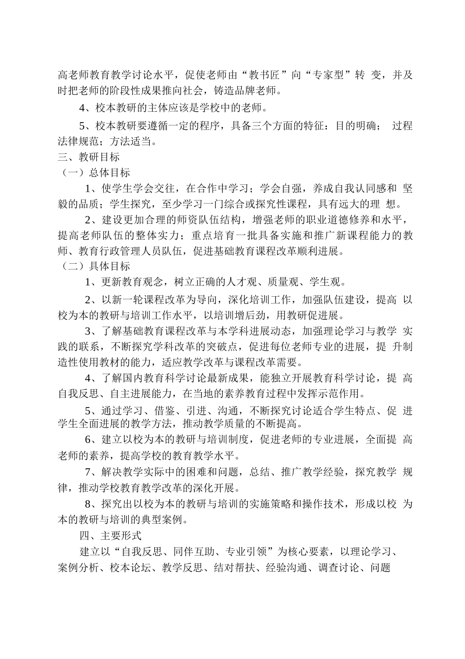 学校教研活动实施方案_第2页