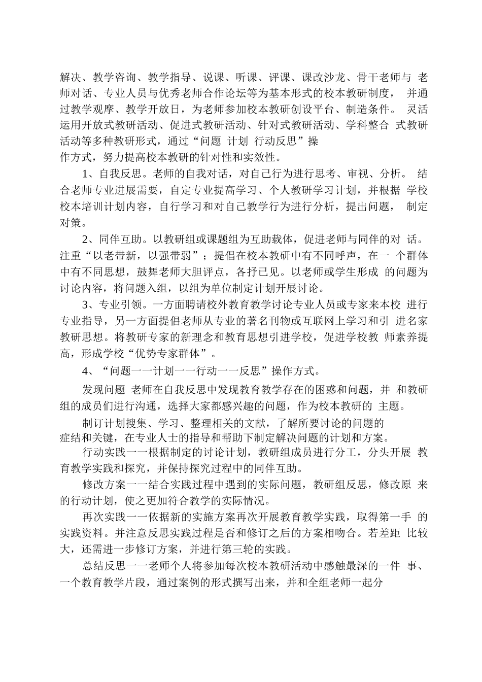 学校教研活动实施方案_第3页