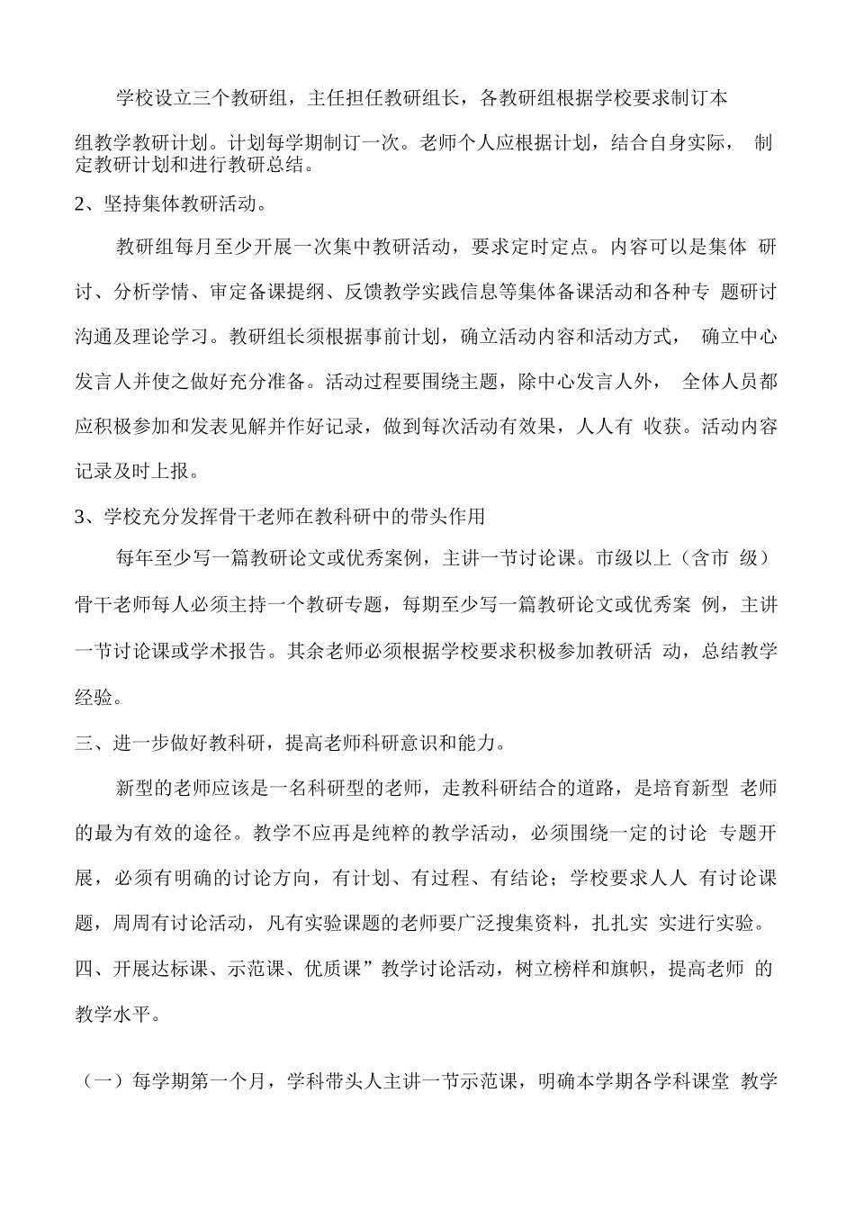 学校教研计划_第3页