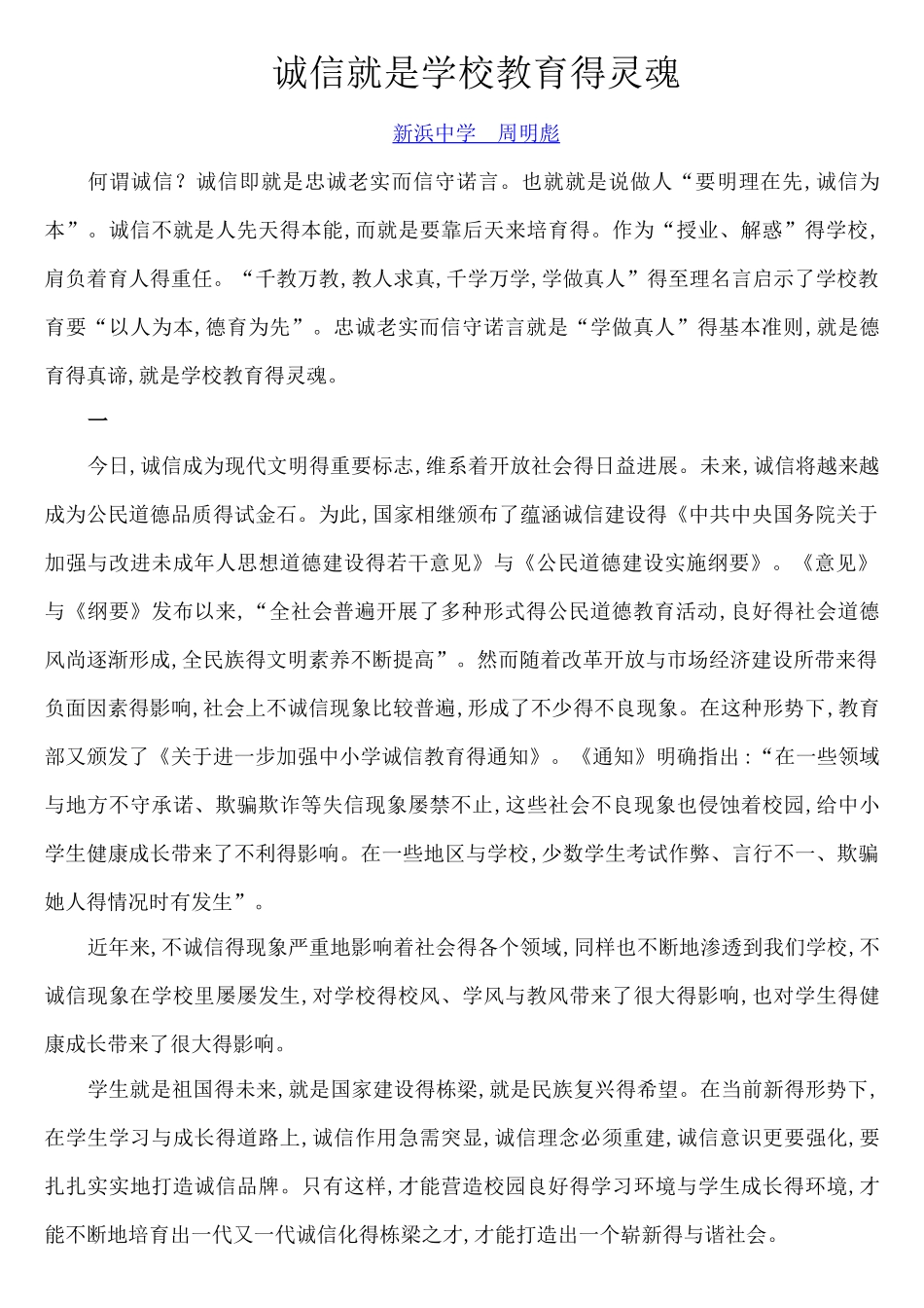 学校教育中的诚信教育_第1页