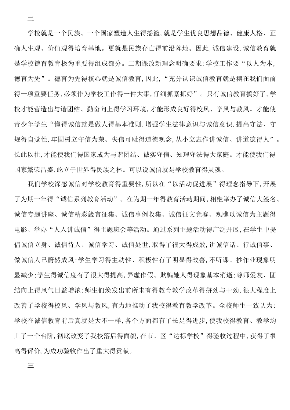 学校教育中的诚信教育_第2页
