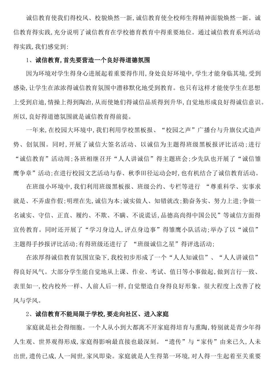 学校教育中的诚信教育_第3页