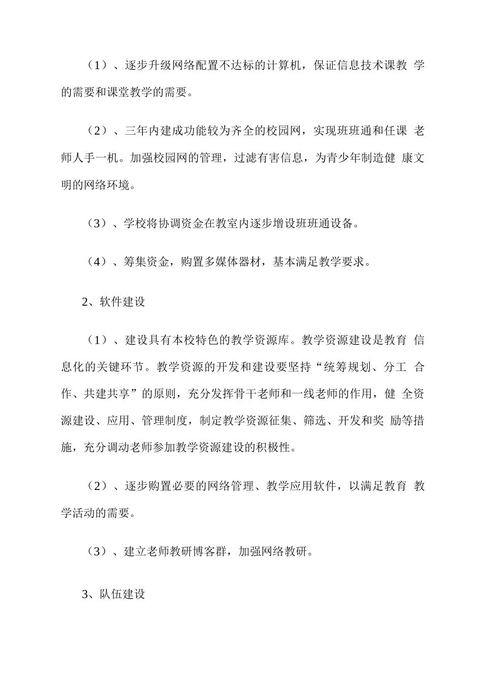 学校教育信息化资金投入计划_第2页