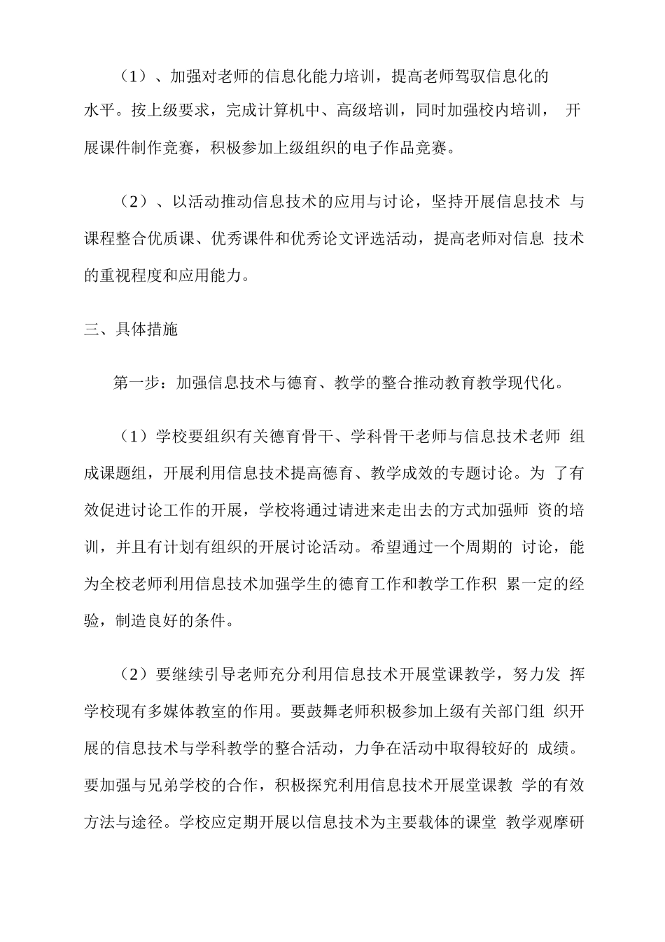 学校教育信息化资金投入计划_第3页