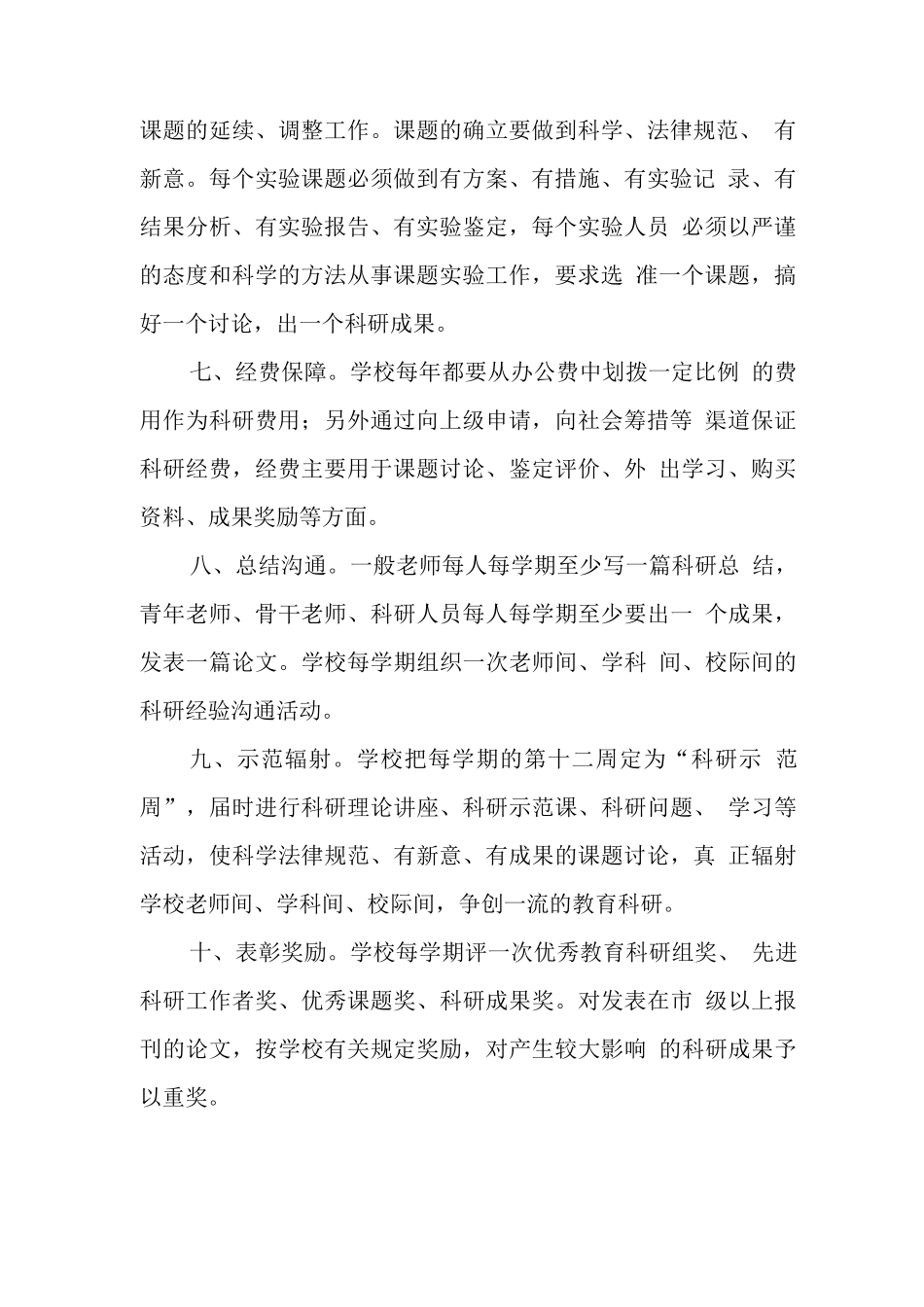 学校教育科研工作制度_第2页