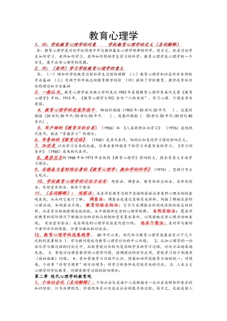 学校教育心理学