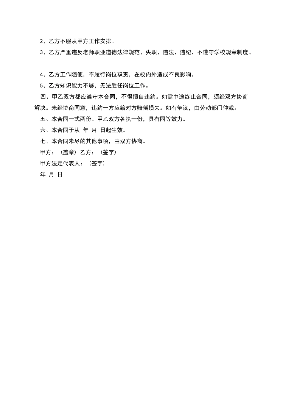 学校数学老师聘用合同_第2页