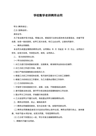 学校数学老师聘用合同