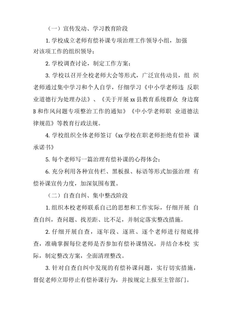 学校整治违规集体补课、有偿补课工作方案_第2页