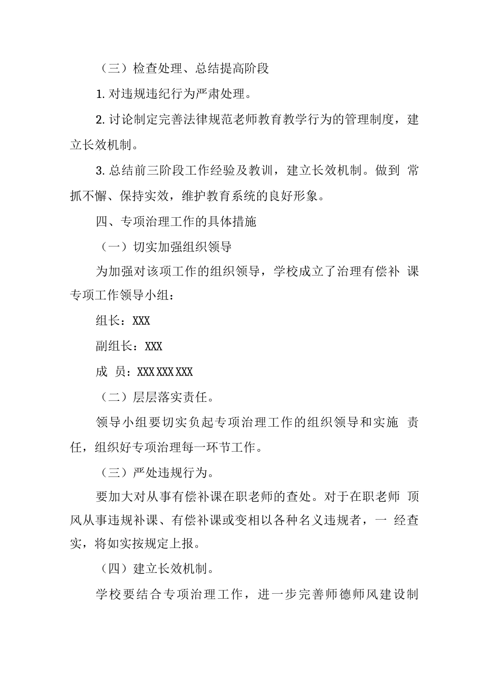 学校整治违规集体补课、有偿补课工作方案_第3页