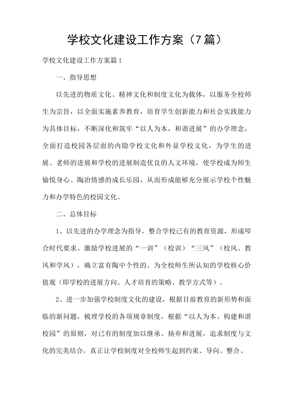 学校文化建设工作方案_第1页