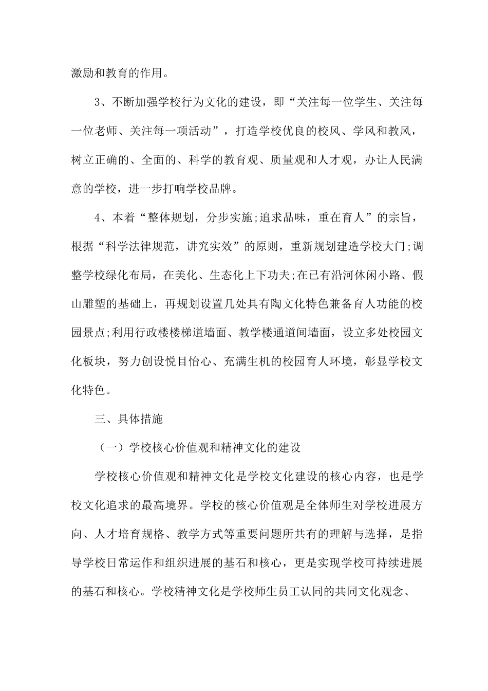 学校文化建设工作方案_第2页