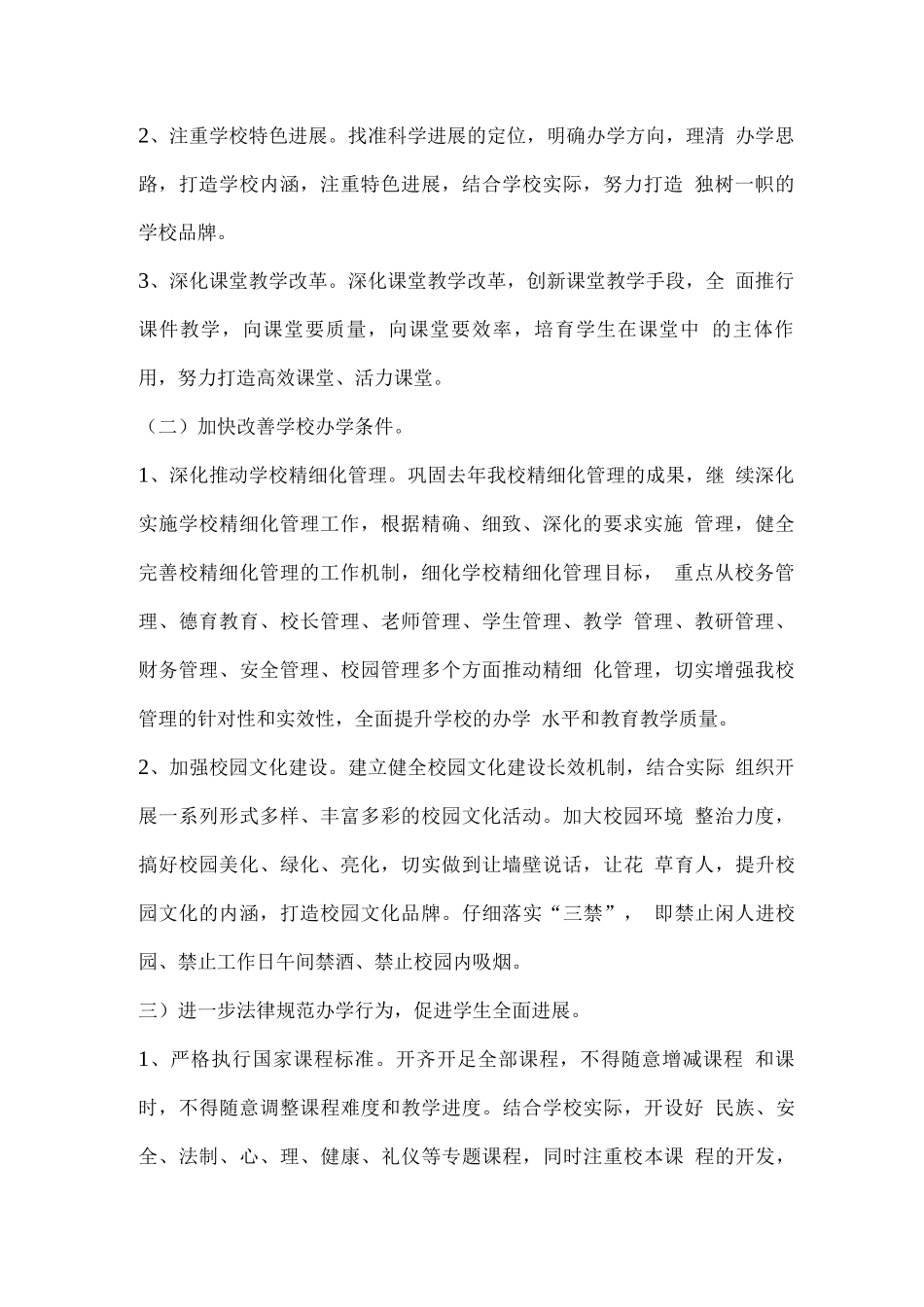 学校教育教学工作新规划_第2页